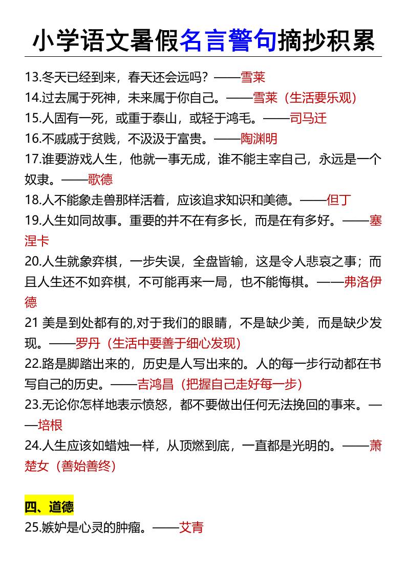小学语文暑假名言警句摘抄积累-小升初语文