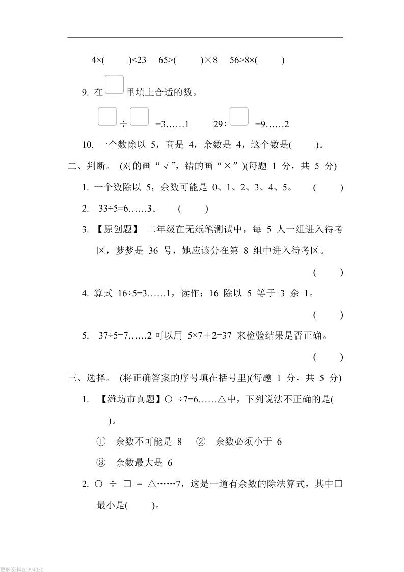 二年级下册数学第一单元测试卷(青岛63制)含答案