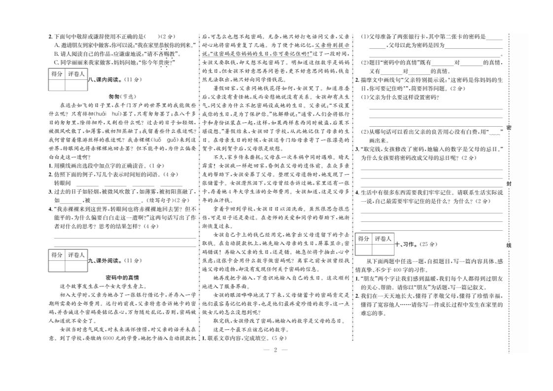 六下语文期末测试首卷