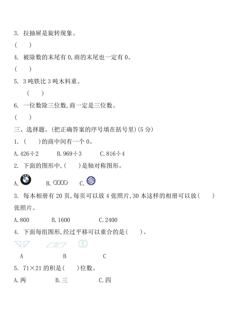 三下北师大数学期中测试卷-1