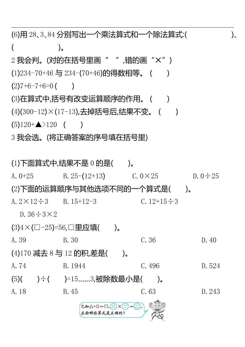 四下人教版数学第一单元检测卷-2