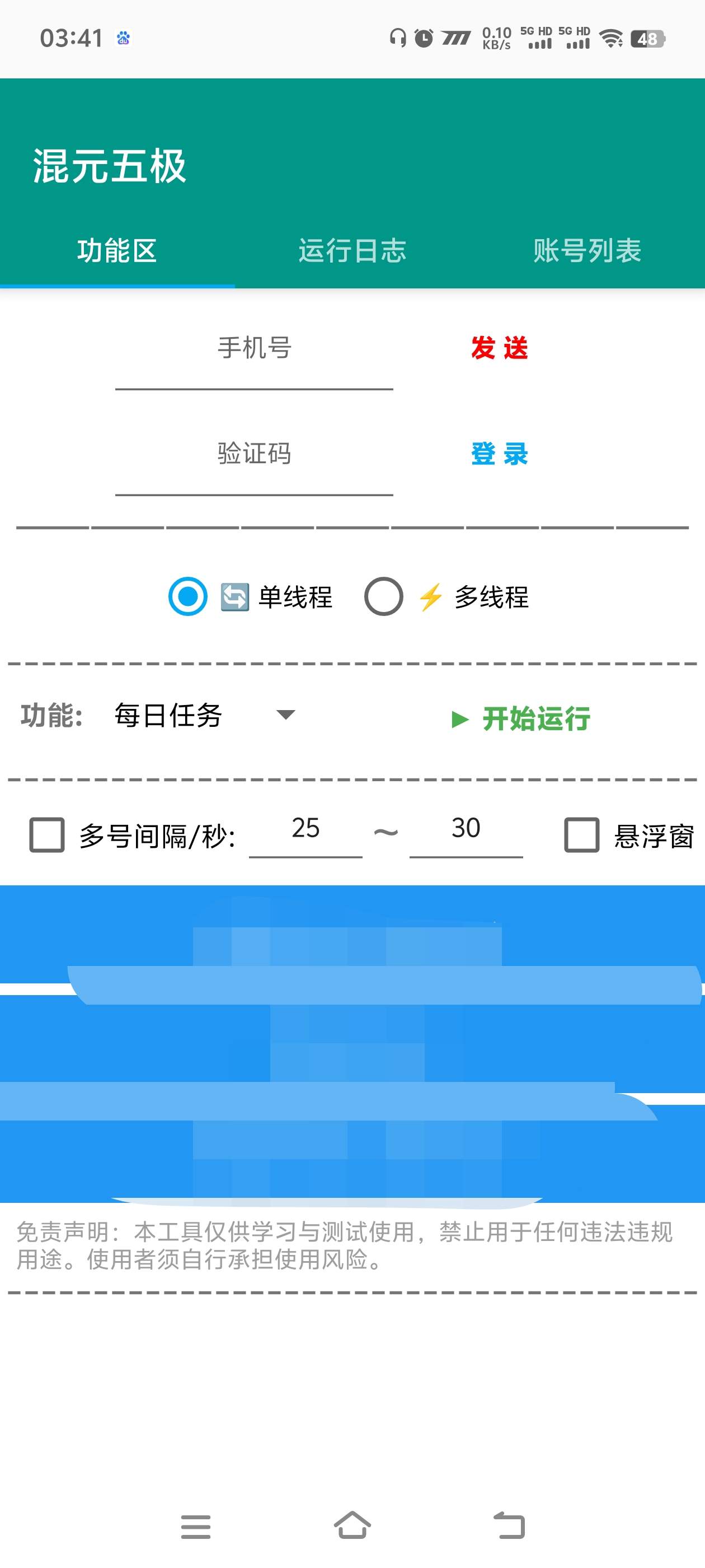『高端精品』最新混元五级游戏广告挂机项目，协议云端挂机批量矩阵脚本单号3+『月卡协议软件+使用教程』