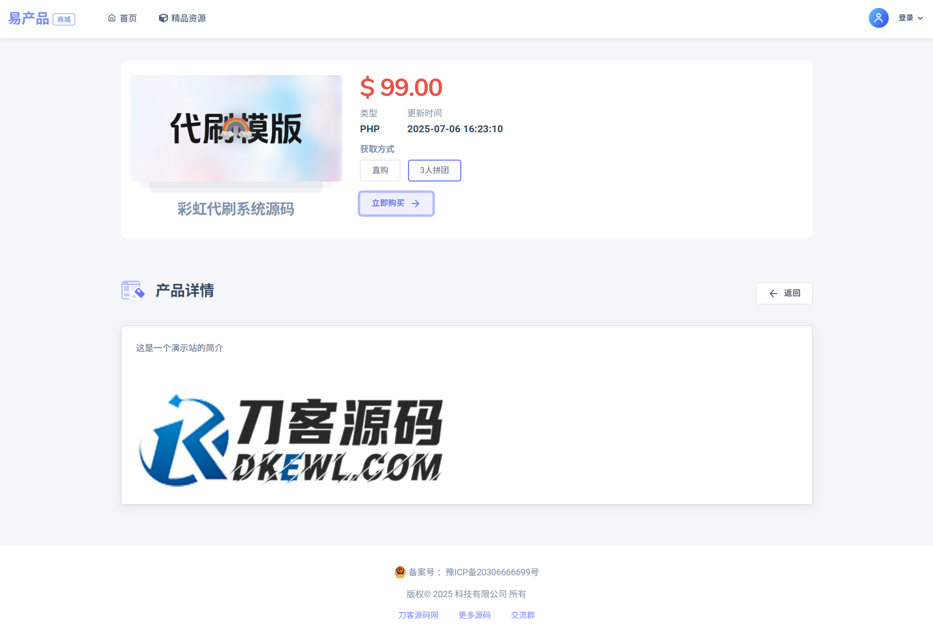 最新团购源码商城 虚拟商城系统源码 全开源