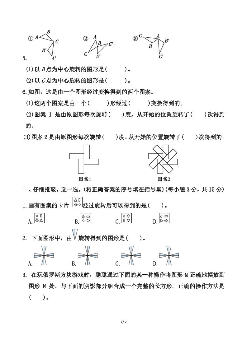 【精选】北师大版六年级下册数学第三单元《图形的运动》测试卷（含答案）