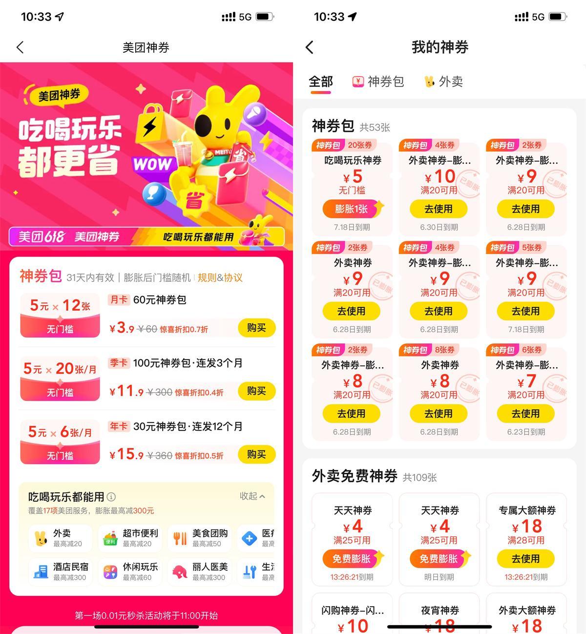 美团9.9亓买120张5亓膨胀神券-趣奇资源网-第5张图片