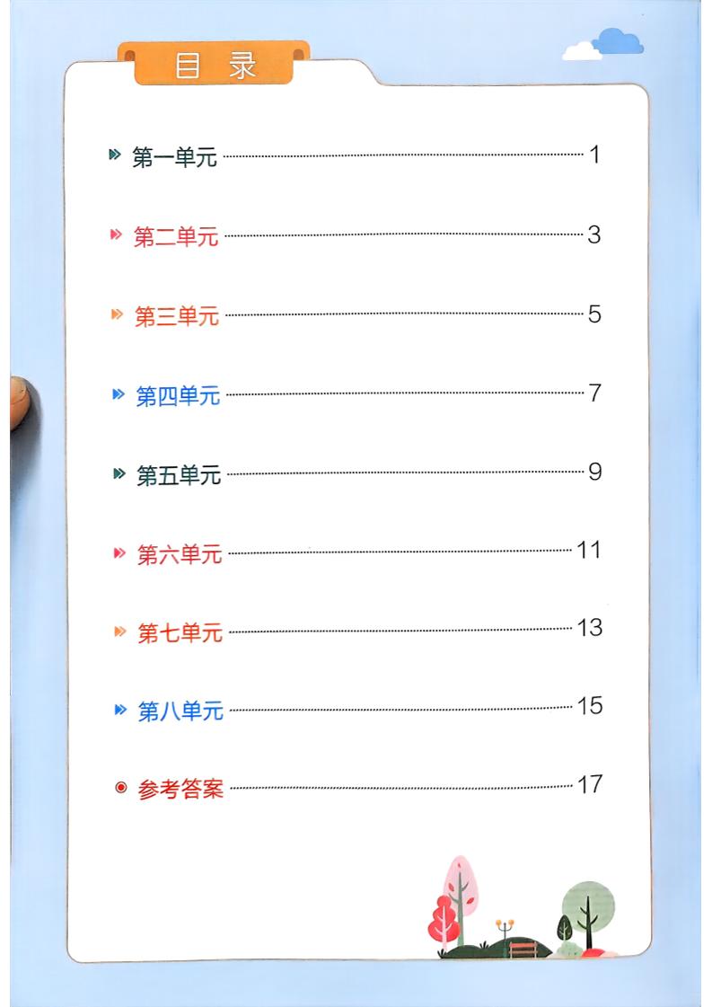 二下语文学霸冲A期末冲刺（看拼音写词语+课文内容填空）