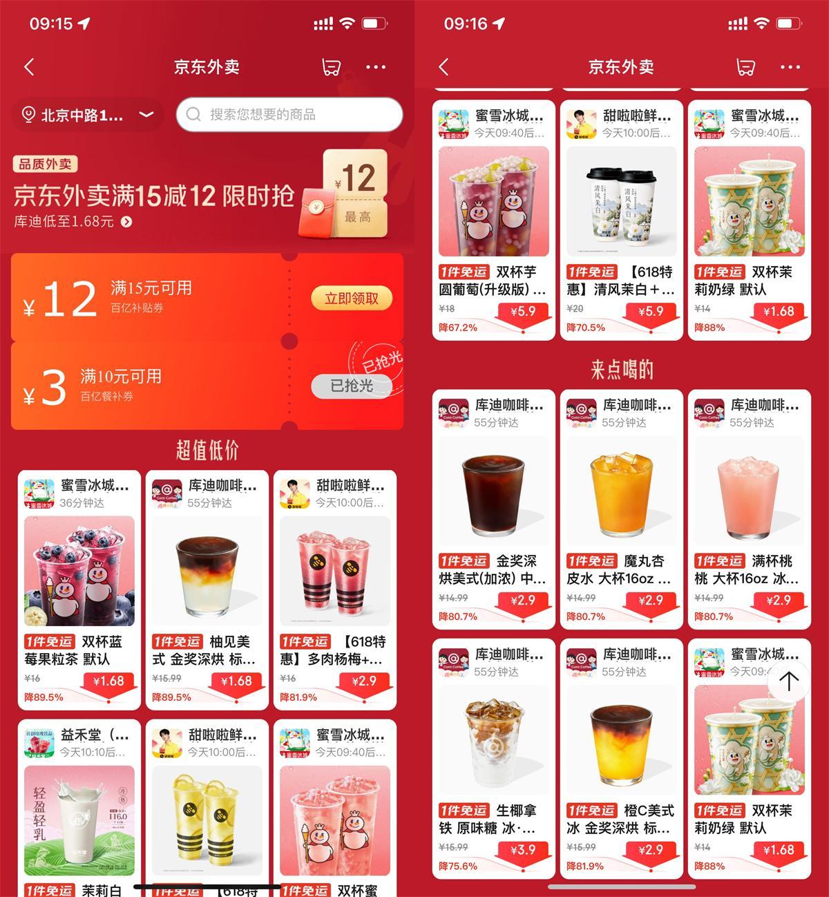 京东外卖点奶茶限时超级补贴-趣奇资源网-第5张图片