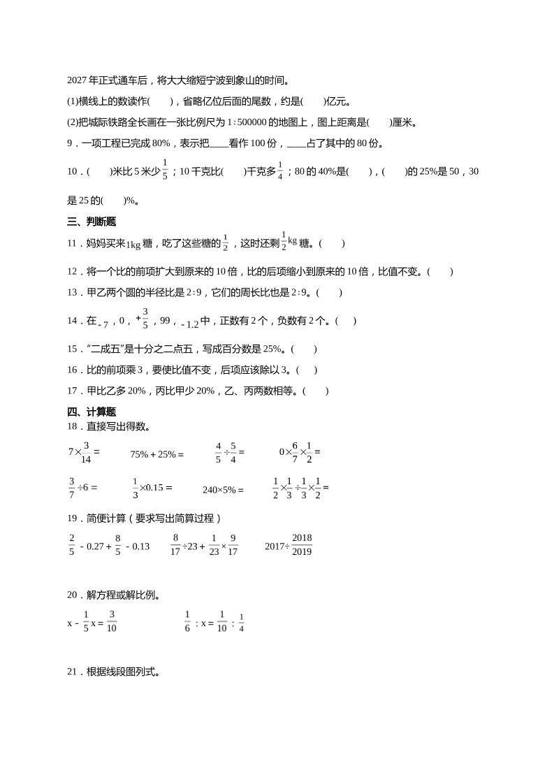 (小升初数学)2024-2025小升初考试押题培优卷苏教版A4版