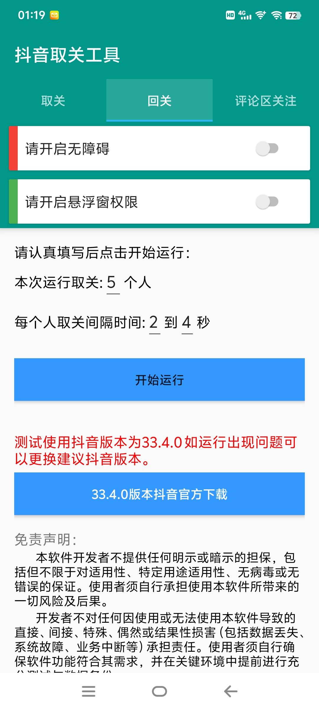 『高端精品』外面收费556的抖音自动涨粉助手  支持三大功能  无脑引流助手『软件+使用教程』