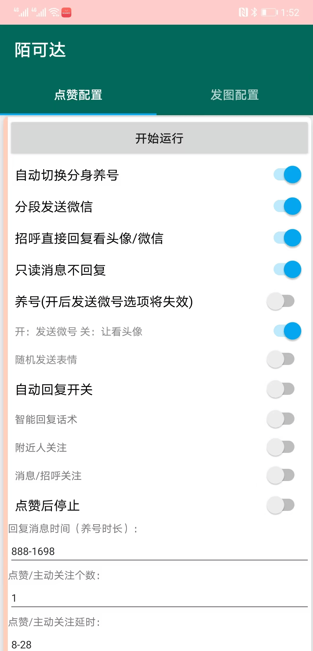 『高端精品』外面收费1288福袋PRO AI智能抖音抢红包福袋脚本，防风控单机一天10+『智能脚本+使用教程』