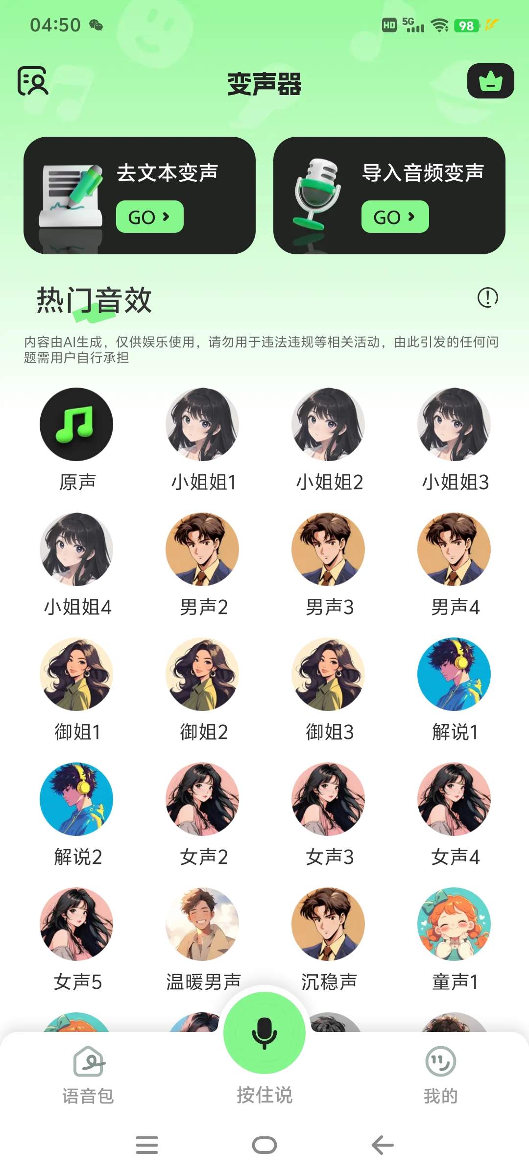 『精品软件』游戏陪玩工作室必备顶级变音器  大叔 少年 少女  萝莉 御姐 『一年软件-+使用教程』