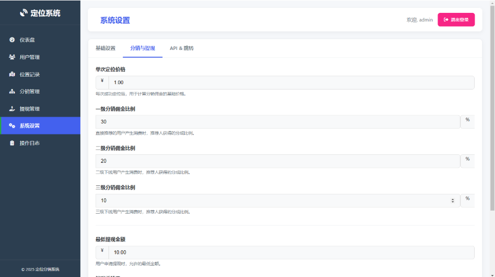 IP定位系统源码 ip地址精确定位查询 定位平台源码二开版 新增分销功能