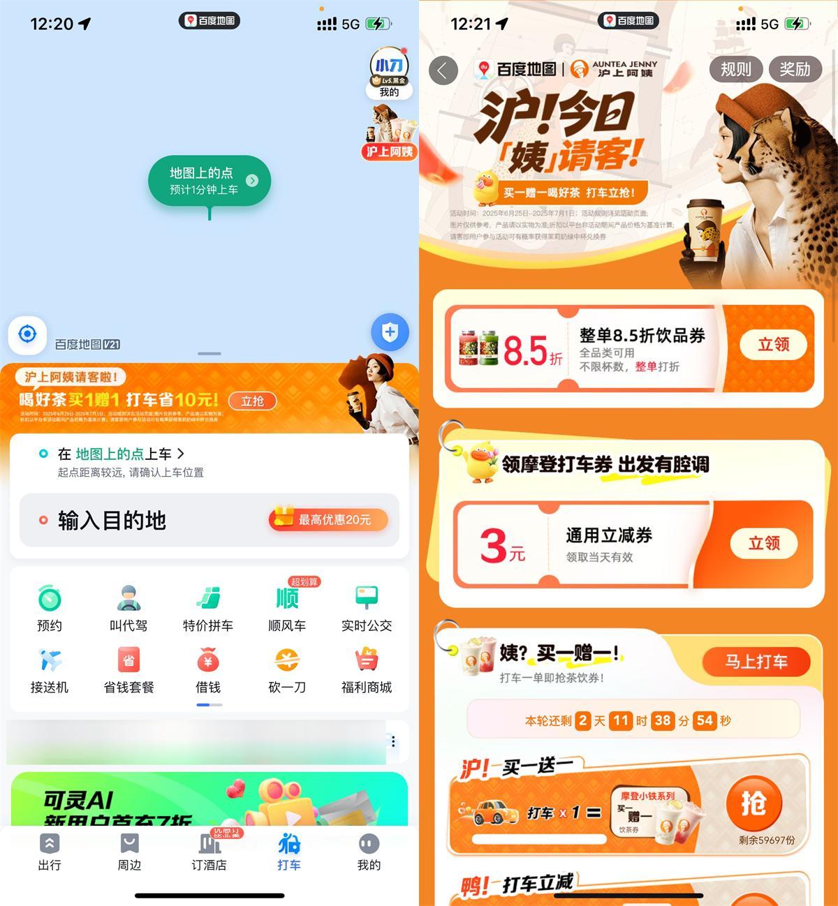 百度打车领沪上阿姨买一送一-趣奇资源网-第5张图片 百度打车领沪上阿姨买一送一-趣奇资源网-第5张图片