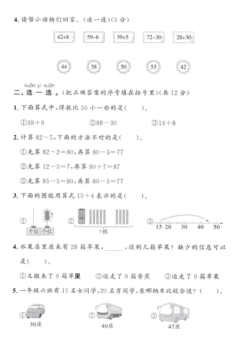 2025青岛63一下数学第四单元拔尖测试卷1