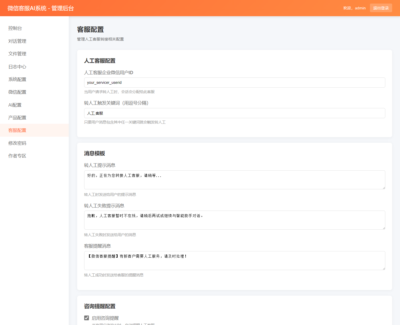 2026最新微信在线AI客服系统源码