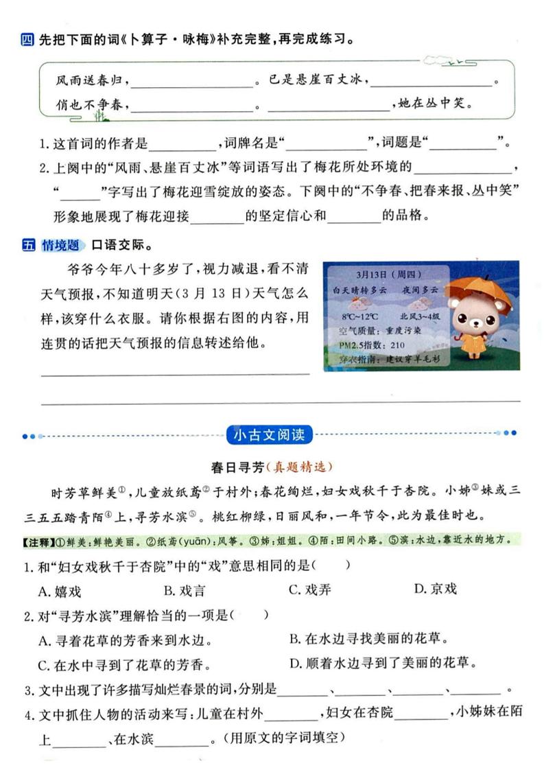 四年级下语文园地练习1-4单元