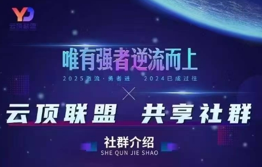 云顶联盟·无人直播实战(更新2026)