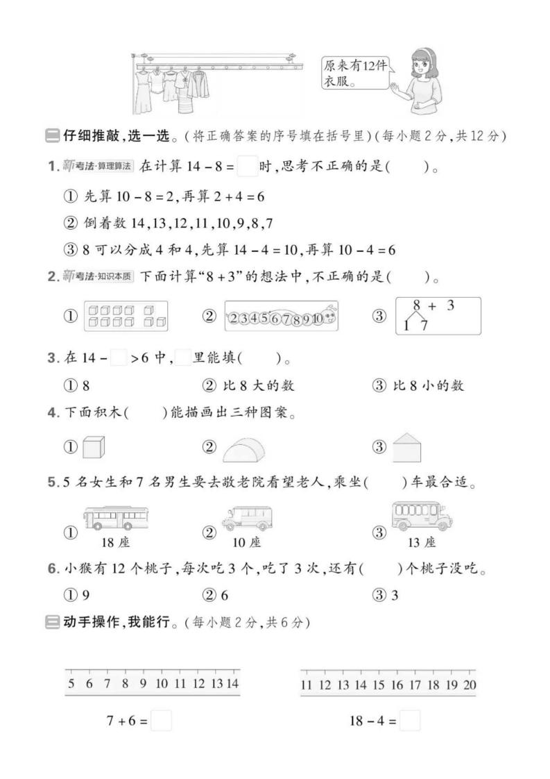 25版一下北师大数学期中押题卷5套（含答案25页）
