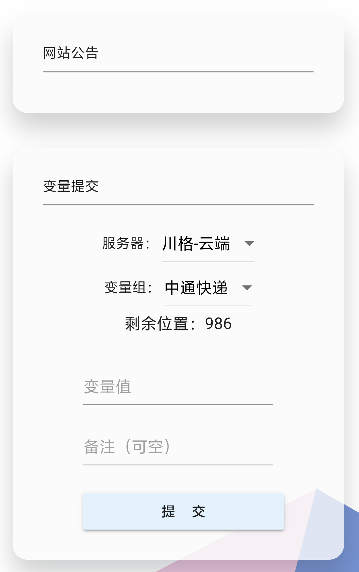 『高端精品』最新协议云端-中通快递挂机，账号密码登录永久挂机可接码矩阵单号月80+	『永久软件+使用教程』