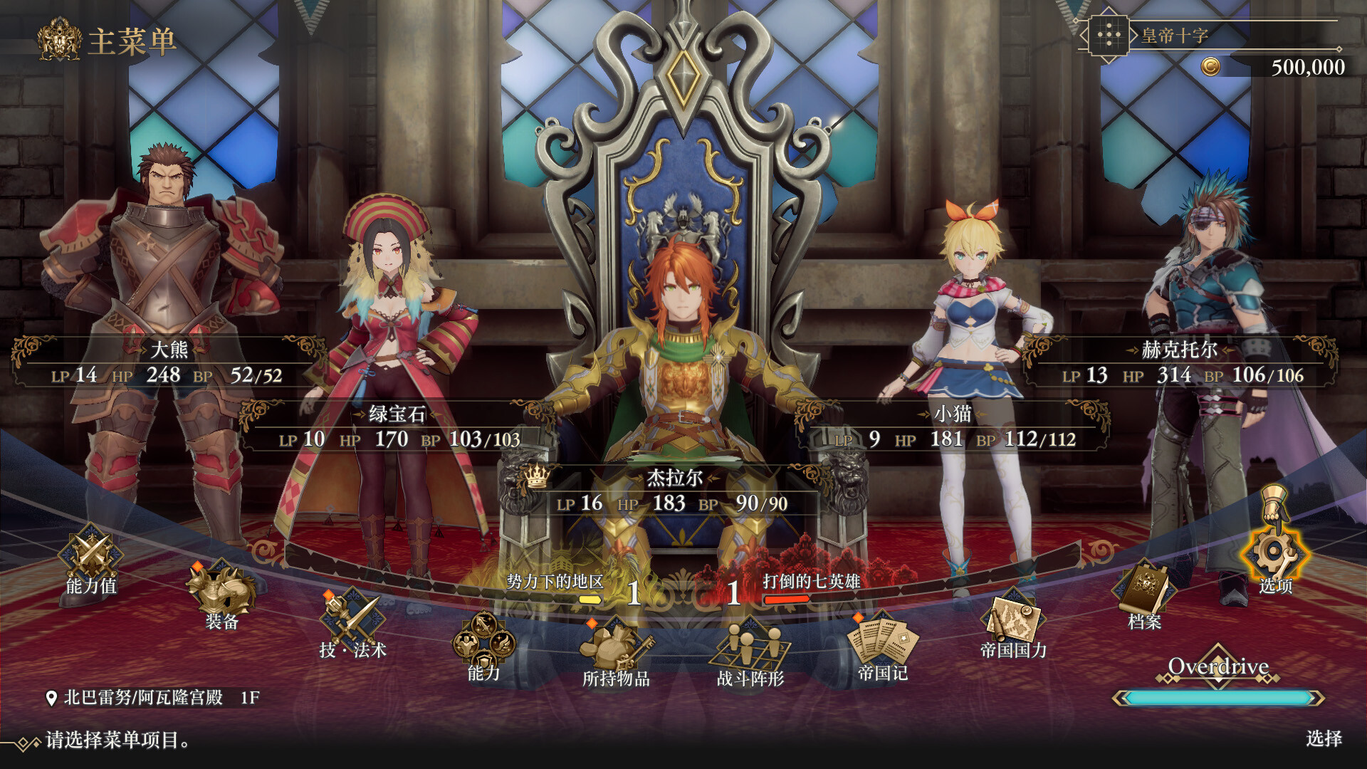 《浪漫沙加2 七英雄的复仇/Romancing SaGa 2: Revenge of the Seven》PC中文版下载-含v1.1.2