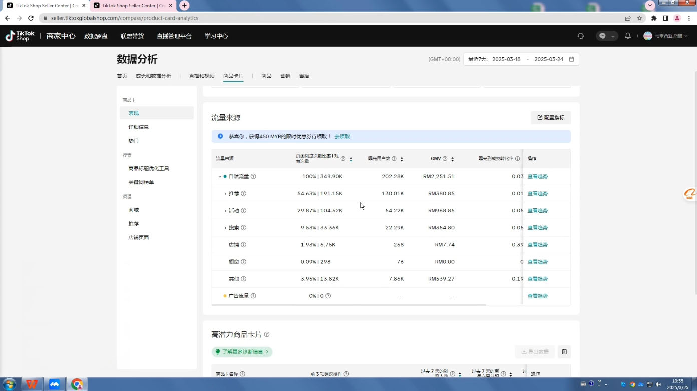 eric老师·TikTokShop跨境电商0-1实战