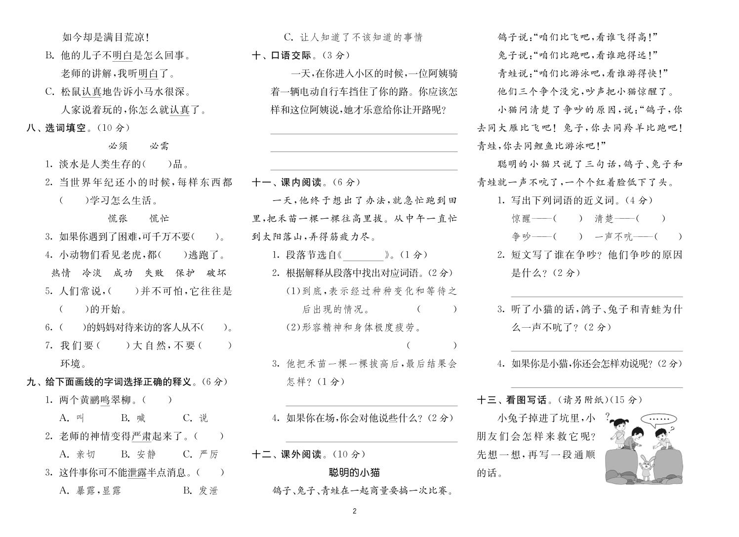 二年级下册语文最新期末真卷《实验班期末闯关必刷卷》8省8套