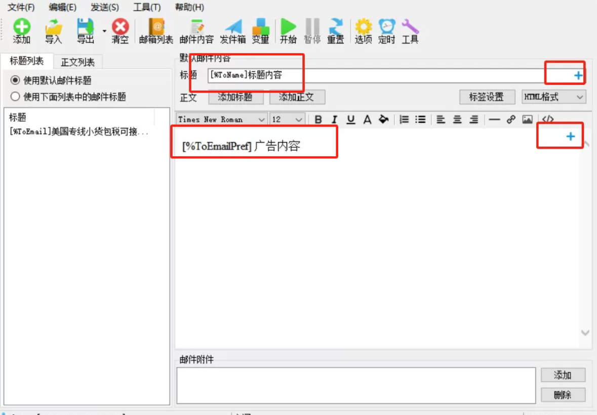 『引流神器』最新版STMP协议邮箱群发器，多功能全自动日发十万条『协议脚本+使用教程』