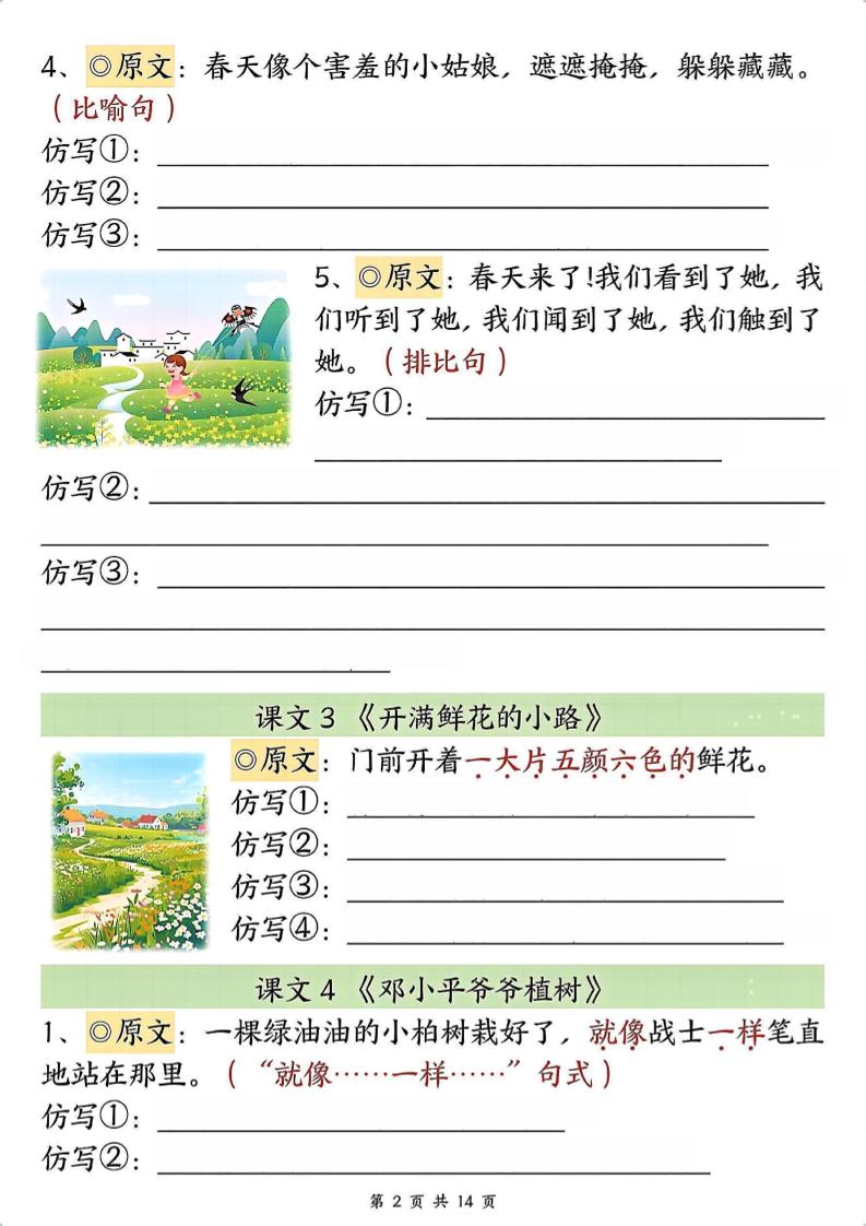 新二下语文1-8单元重点课文句子仿写（空白）