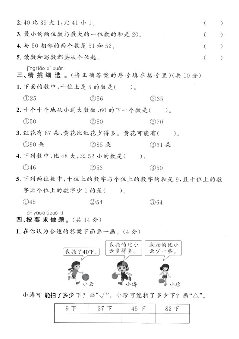2025青岛63一下数学第四单元拔尖测试卷2