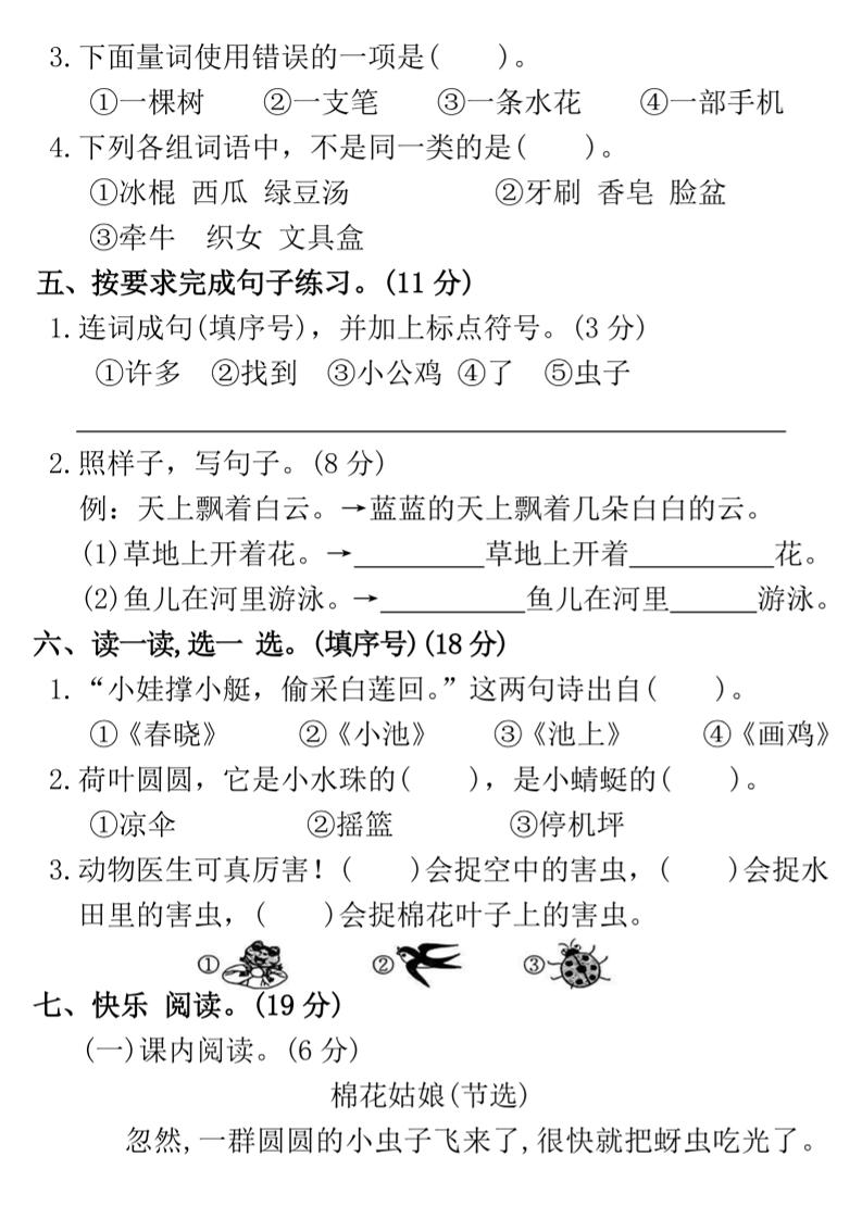 【期末押题卷】一下语文