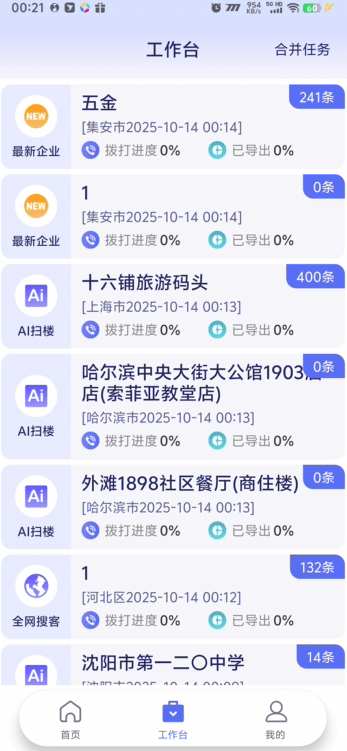 『高端精品』最新易搜客全国个体 公司采集数据，法人手机号等获客搜客已解锁会员权限『月卡软件+使用教程』