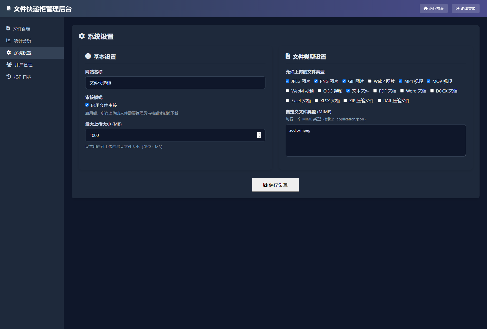 文件快递柜源码5.0 轻量化PHP版