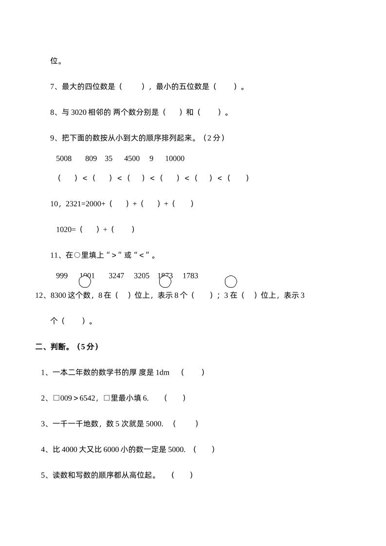 二下西师版数学第一单元检测卷-1