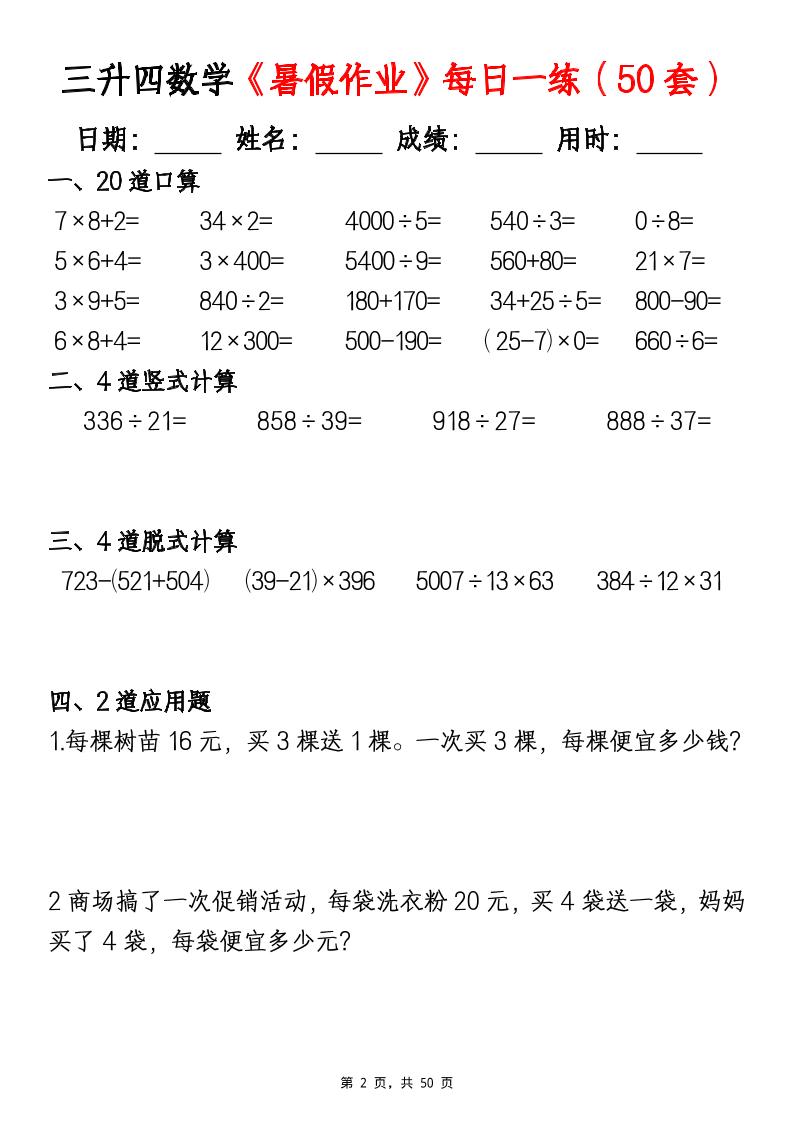 三升四数学暑假作业每日一练（50套）-四上数学