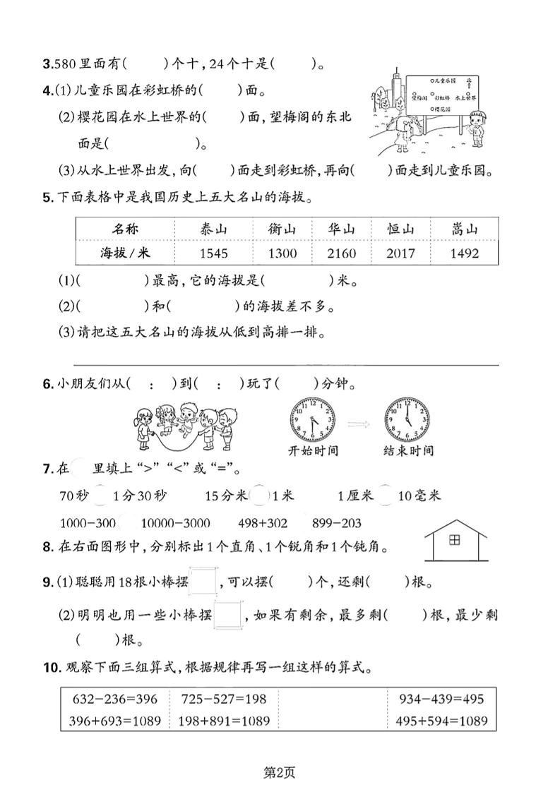 二下苏教版数学期末押题密卷14页