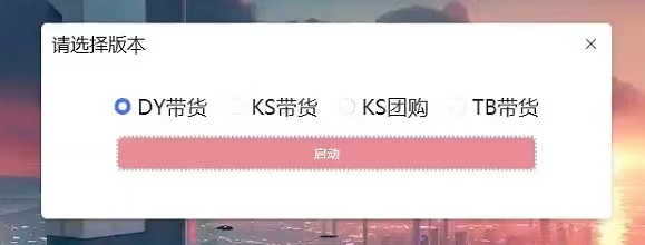 『高端精品』外面收费1688的最新外星人抖音快手淘宝带货语音直播助手，无人直播必备神器『直播助手+使用教程』