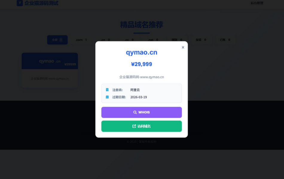 域名出售系统 带简易后台管理的米表系统 自适应页面