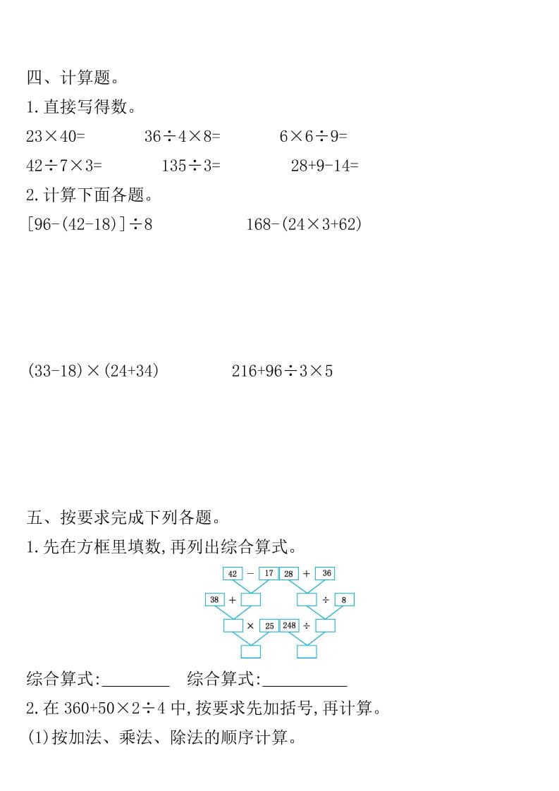 四下人教版数学第一单元检测卷-1