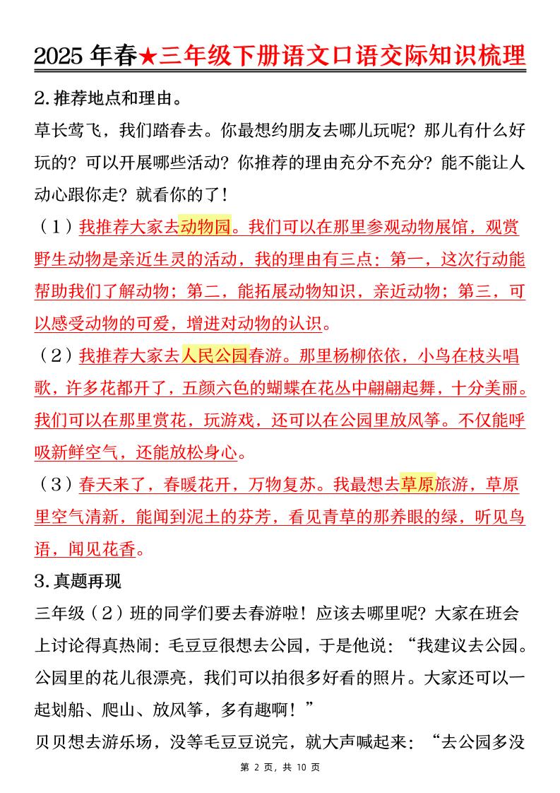 25春三下语文口语交际知识梳理（10页）