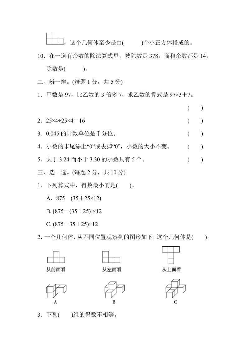 四年级下数学期中测试卷