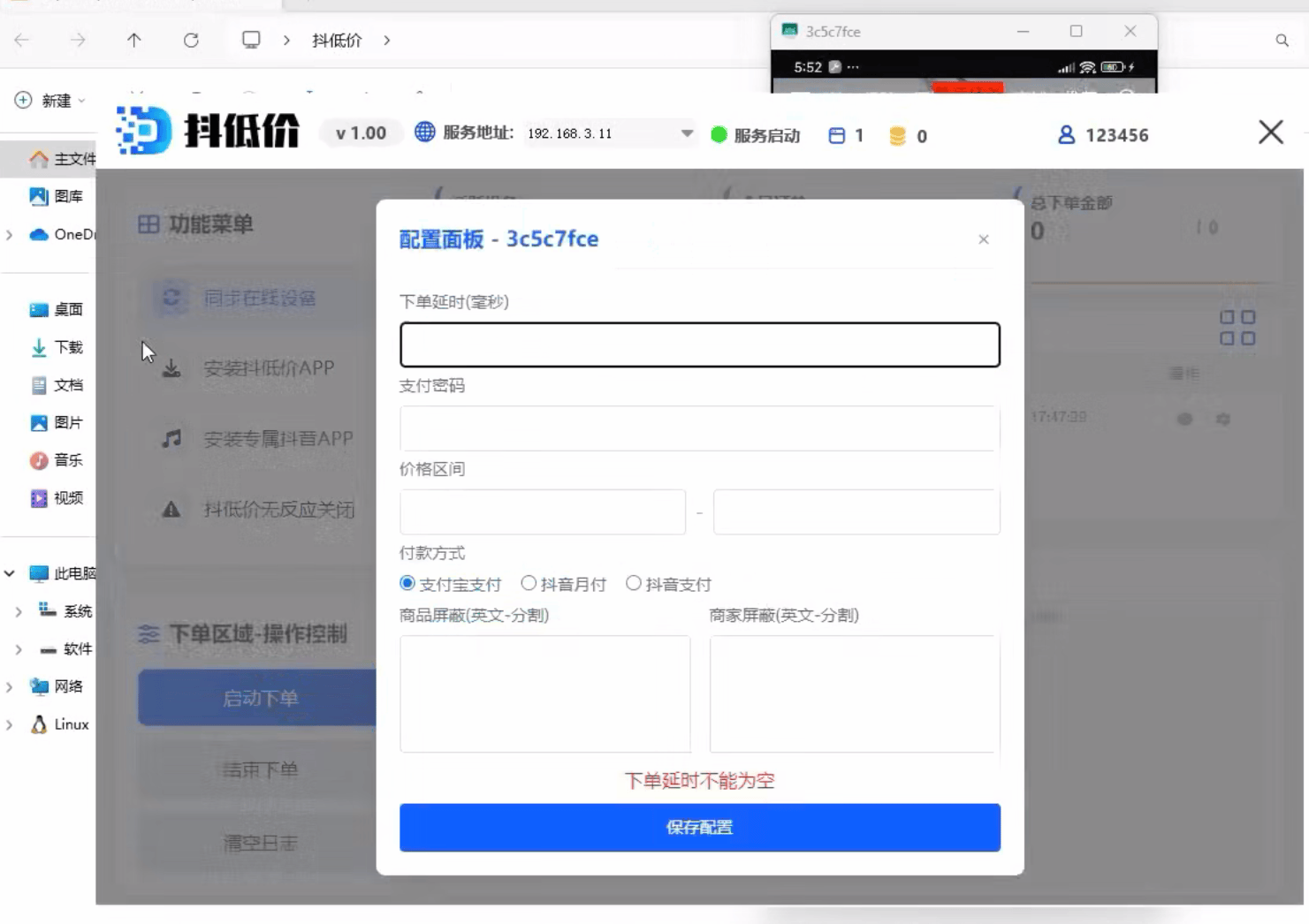 『高端精品』最新抖音快递回收全自动脚本全网唯一电脑控制『挂机脚本+使用教程』
