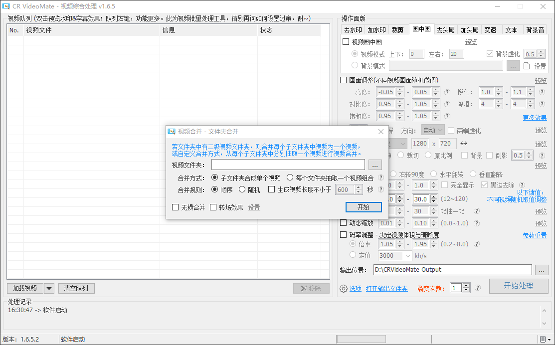『高端精品』价值1998的视频一键批量去重软件，PC端视频综合处理工具，自媒体人福音神器『年卡脚本+使用教程』