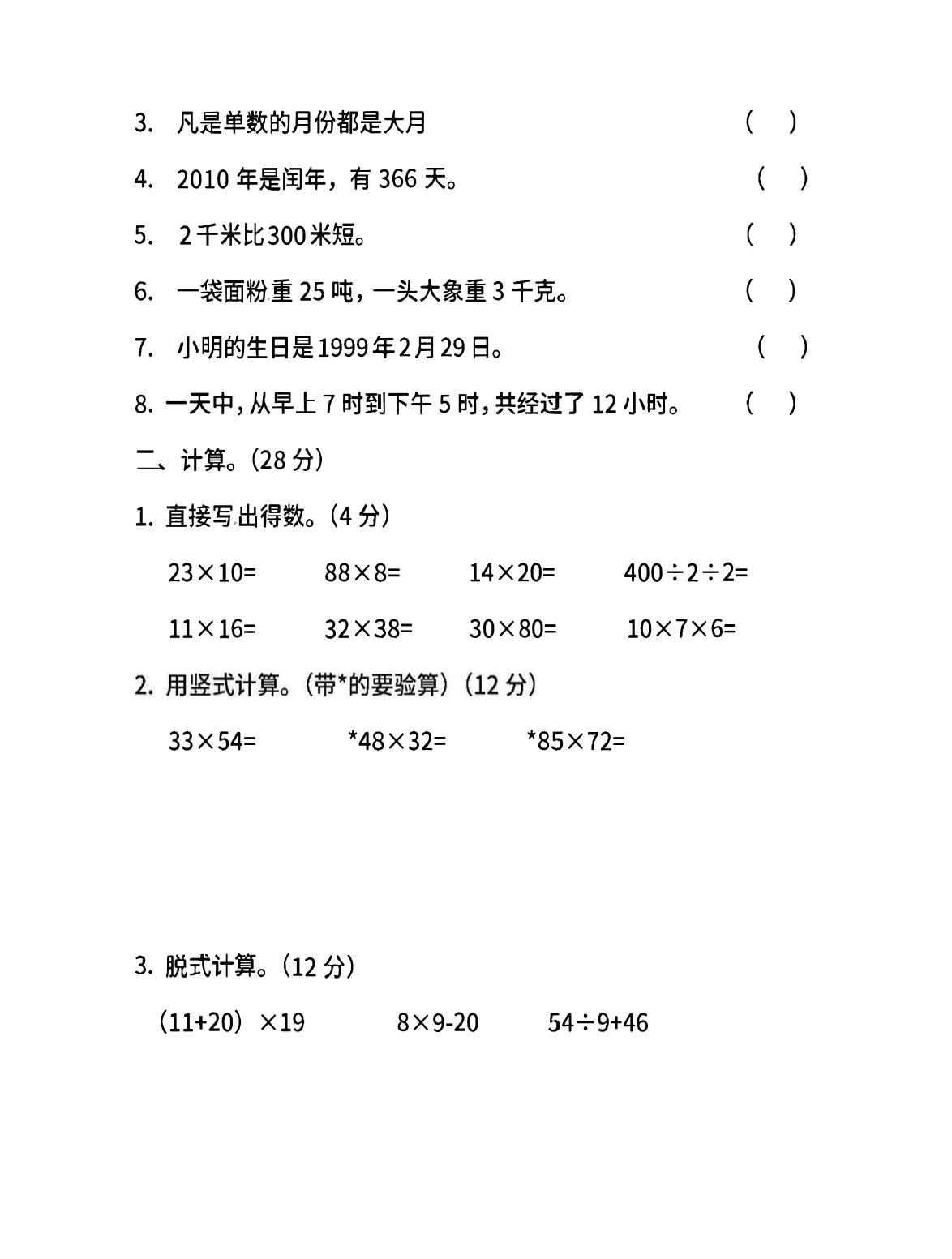 三下苏教版数学期中测试卷-3