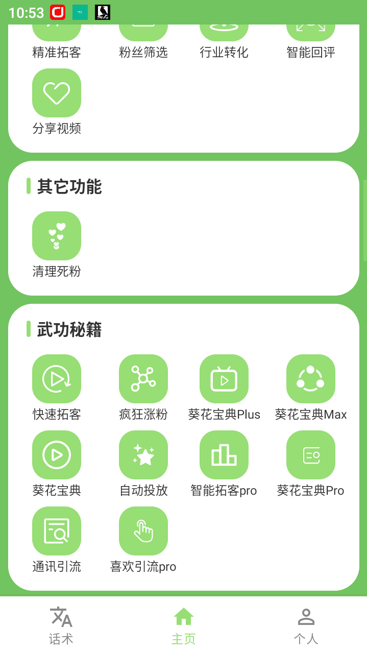 『引流必备』多平台多功能全自动引流神器，解放双手自动引流『月卡脚本+无使用教程』