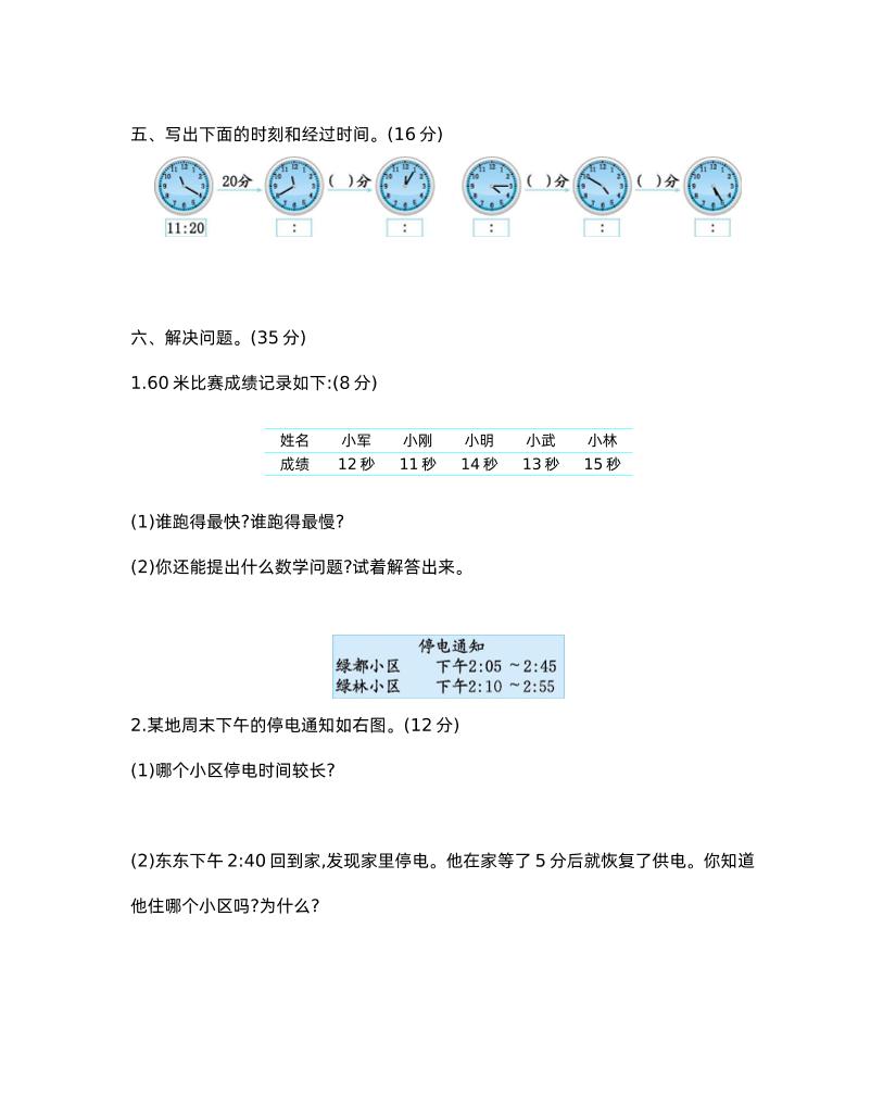 二下西师版数学第六单元检测卷-2