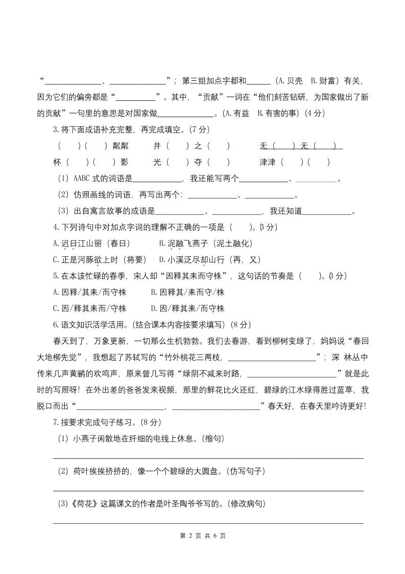 25学年三下语文第一次月考阶段质量检测卷-春游啦（含答案8页）