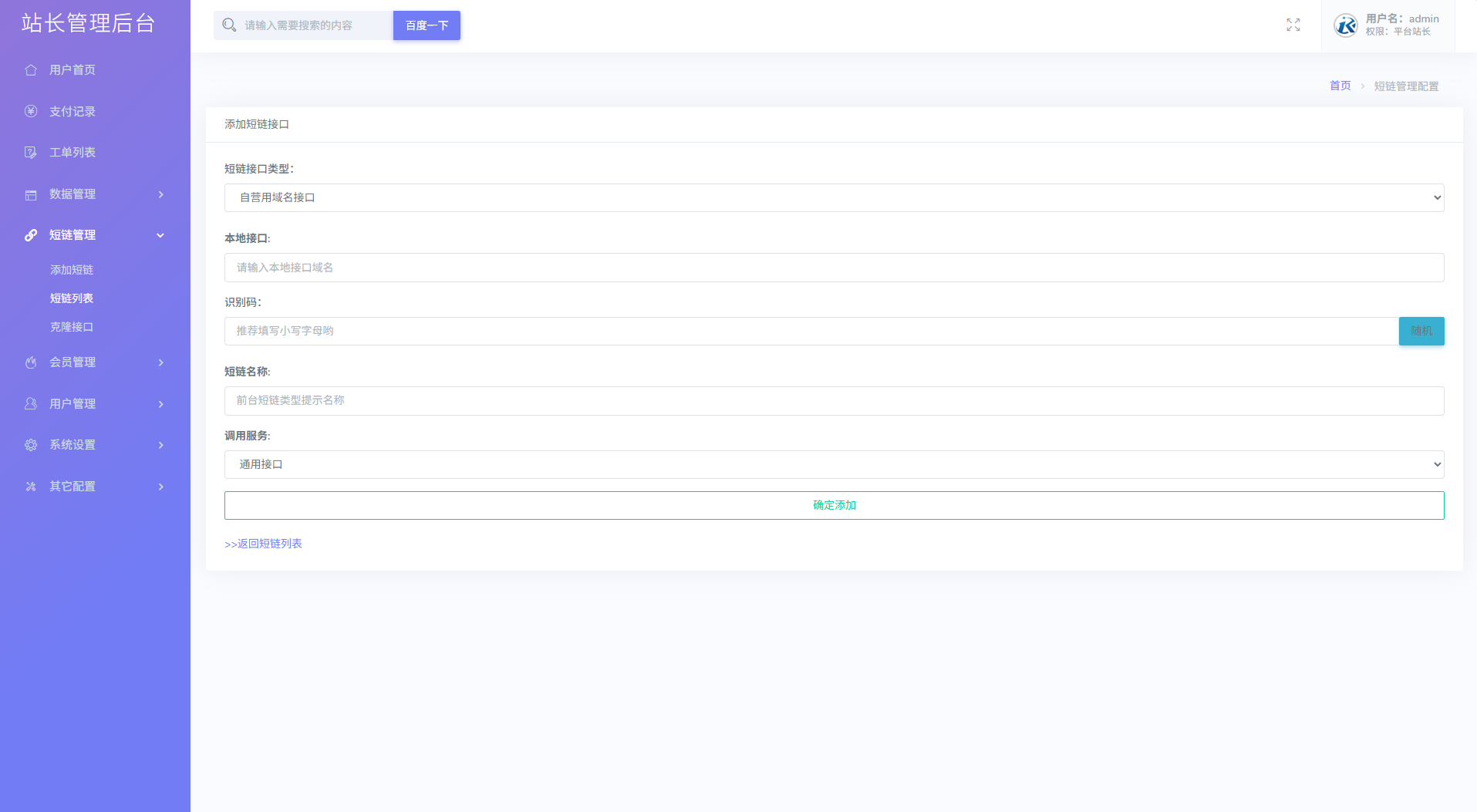 最新多模式防红系统源码+对接易支付