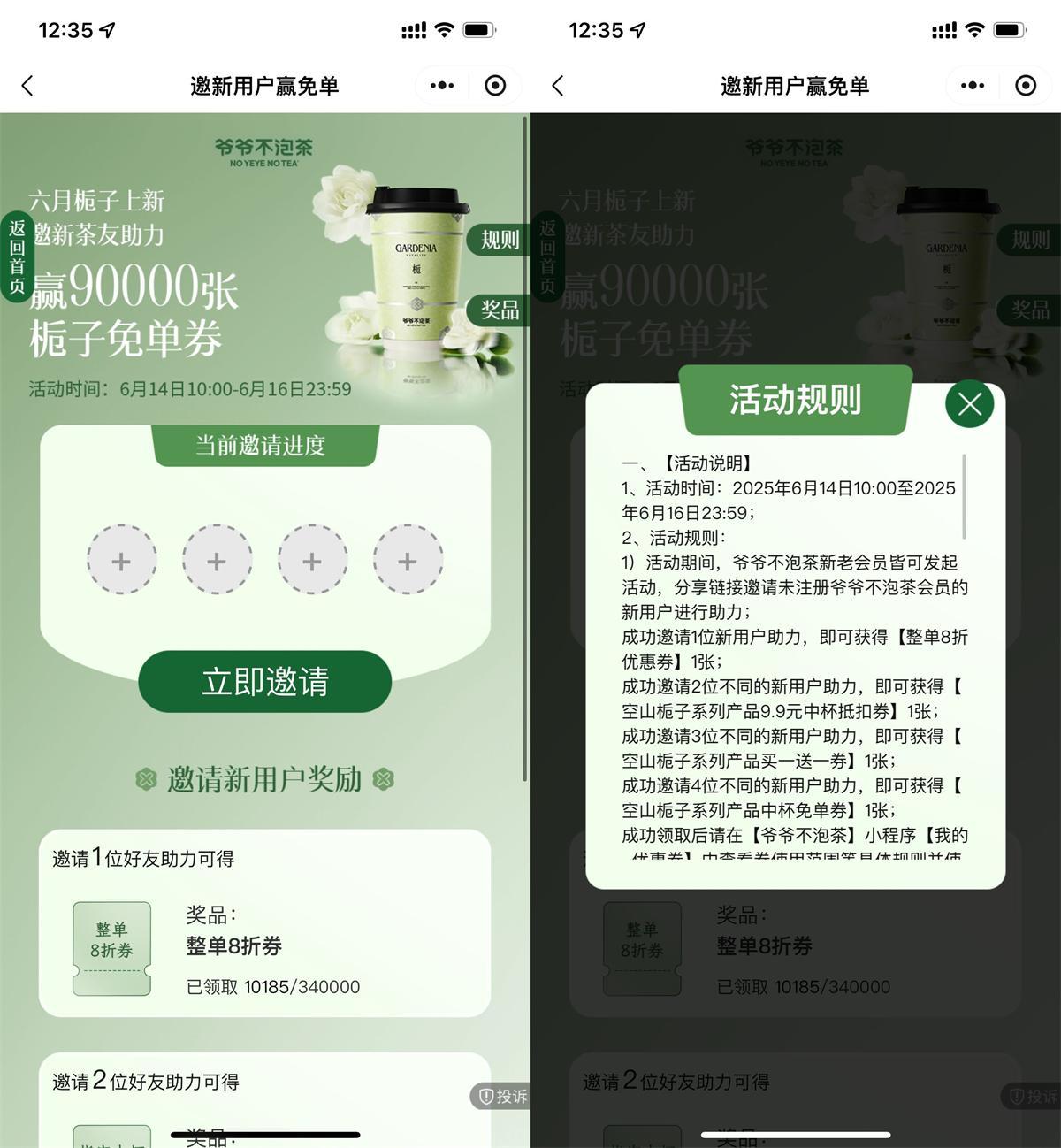 爷爷不泡茶4人助力领免单券-趣奇资源网-第5张图片