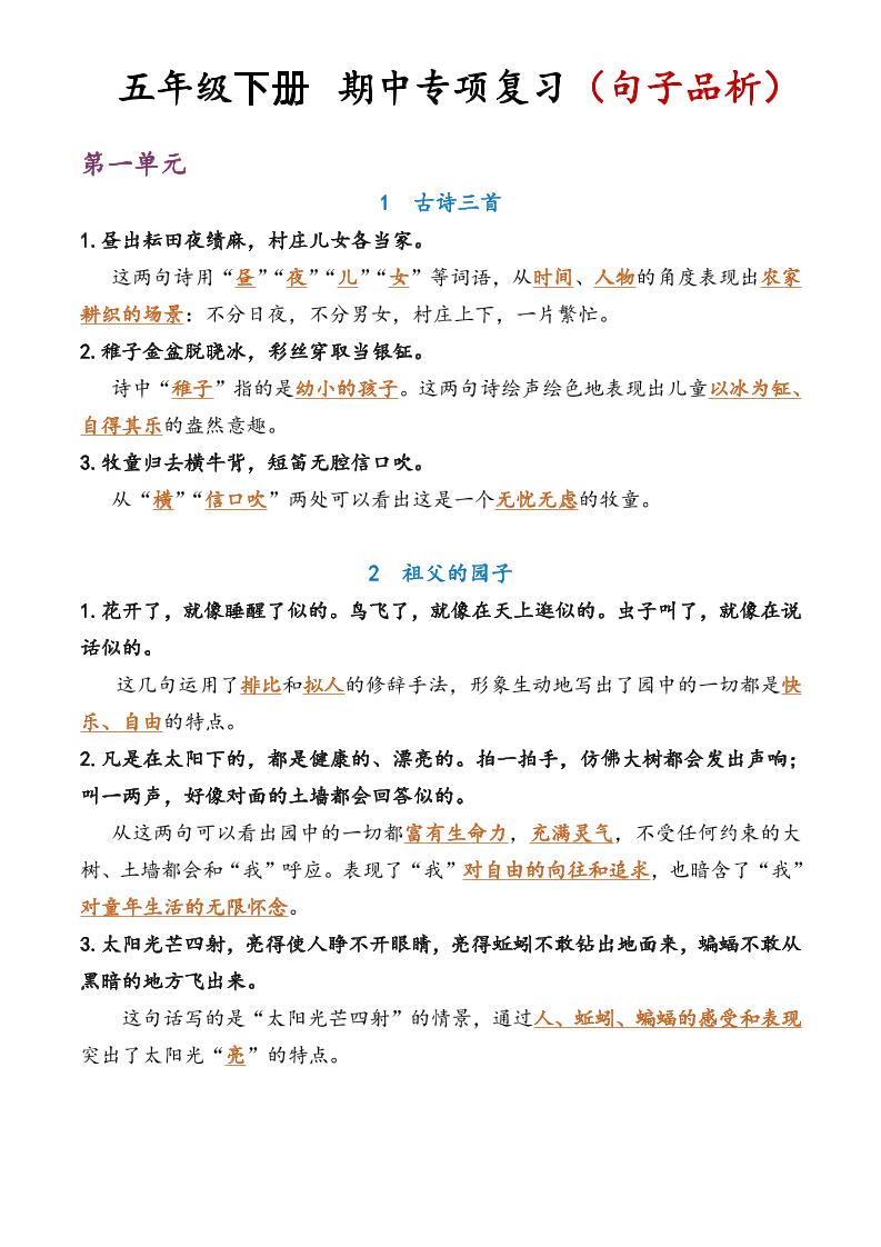 五年级语文期中复习句子品析