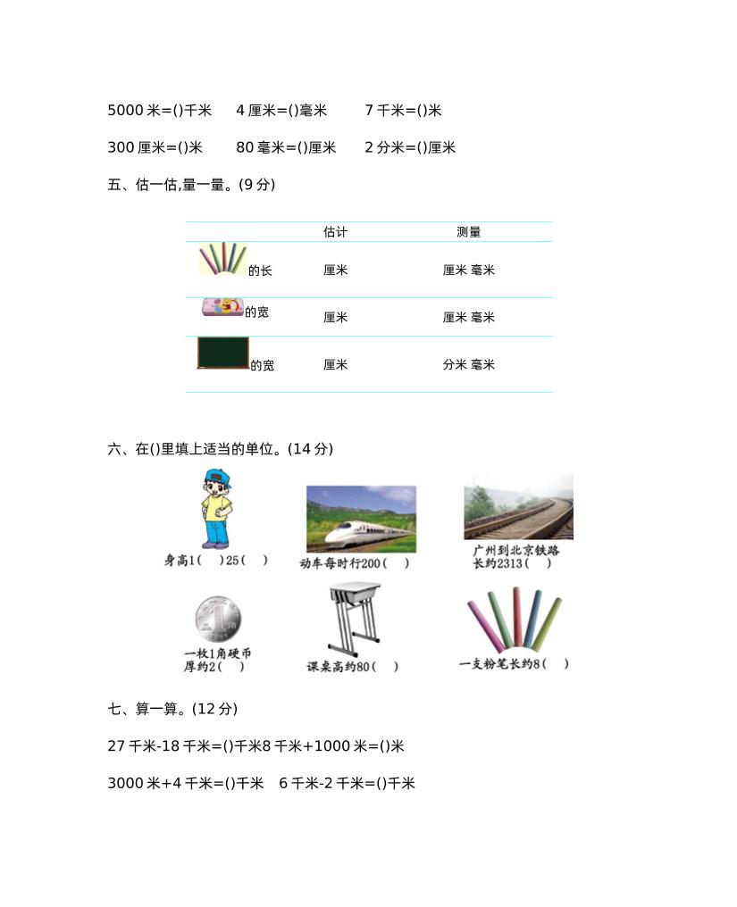 二下西师版数学第二单元检测-2